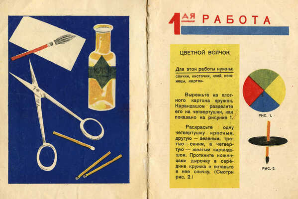 Синицына Е. Игры со светом и цветом. М.: Гос. изд-во, 1930.